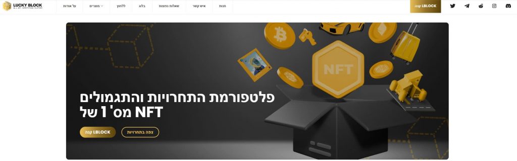 Lucky Block (LBLOCK) - מחליף משחקי קריפטו ו-NFT