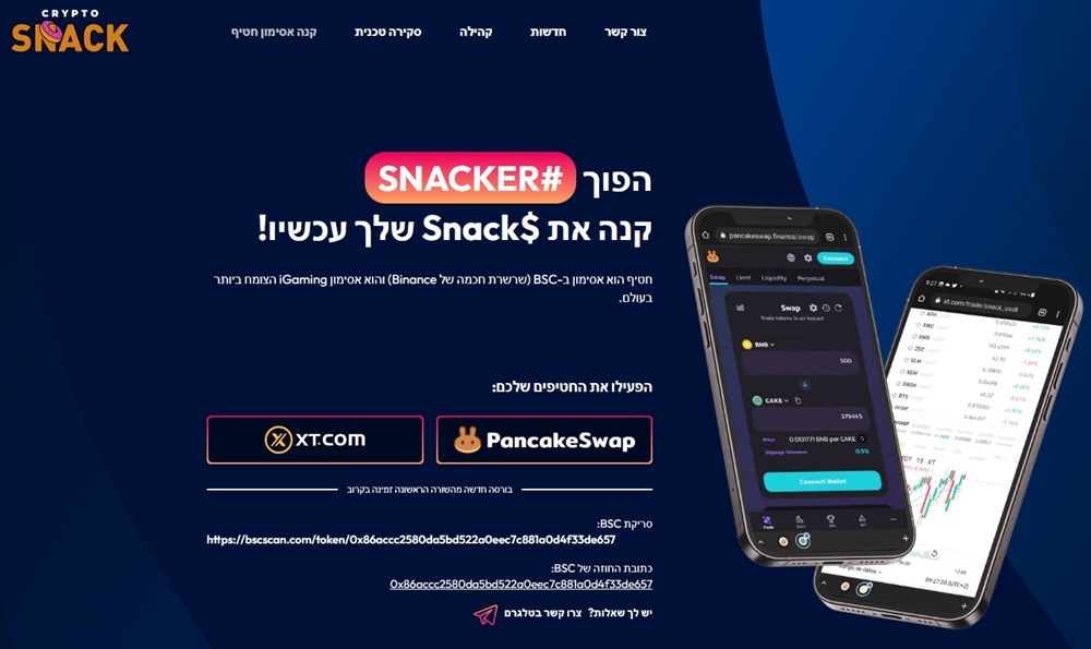 חטיף CRYPTO(SNACK) - מטבעות קריפטו חדשים הגדלים במהירות הגבוהה ביותר