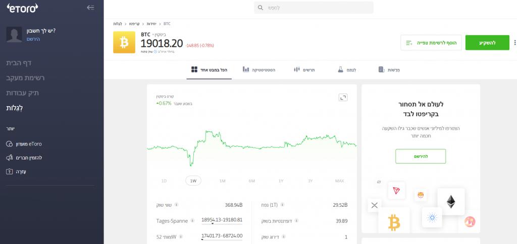 קנה קריפטו ב-eToro