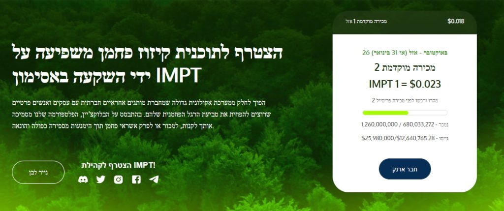 IMPT מחיר