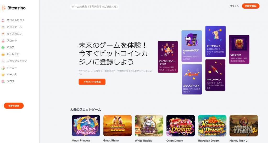 Bitcasino ビットカジノゲーム