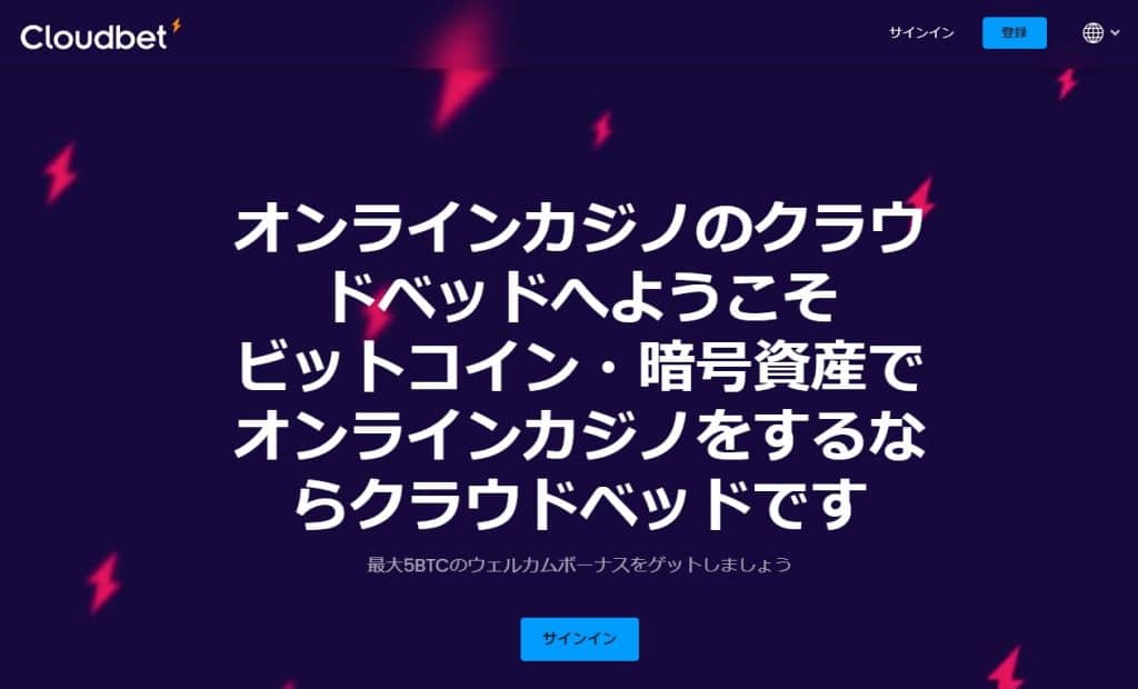 Cloudbet ブックメーカー 違法