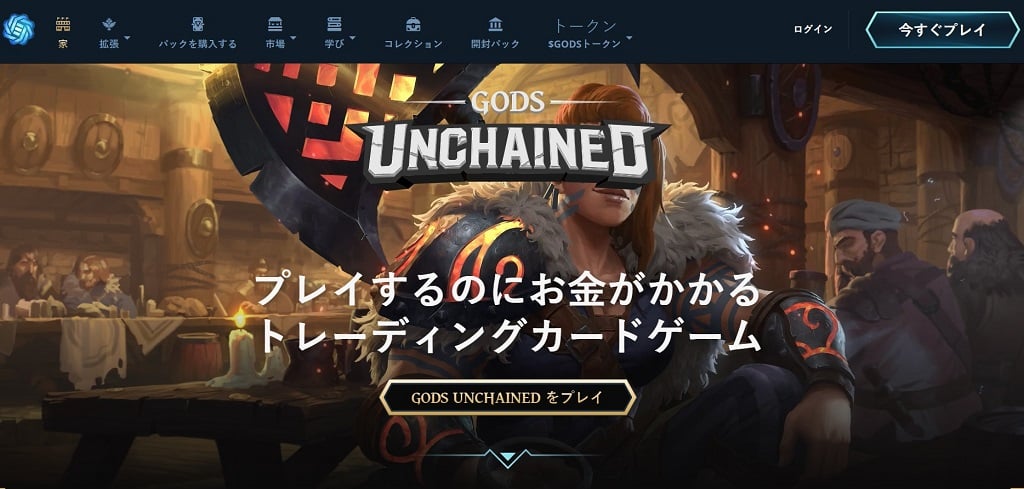 NFTゲームのgods unchained画面