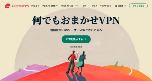 Express VPNの日本語画面