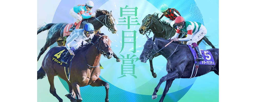 皐月賞ブックメーカー 競馬