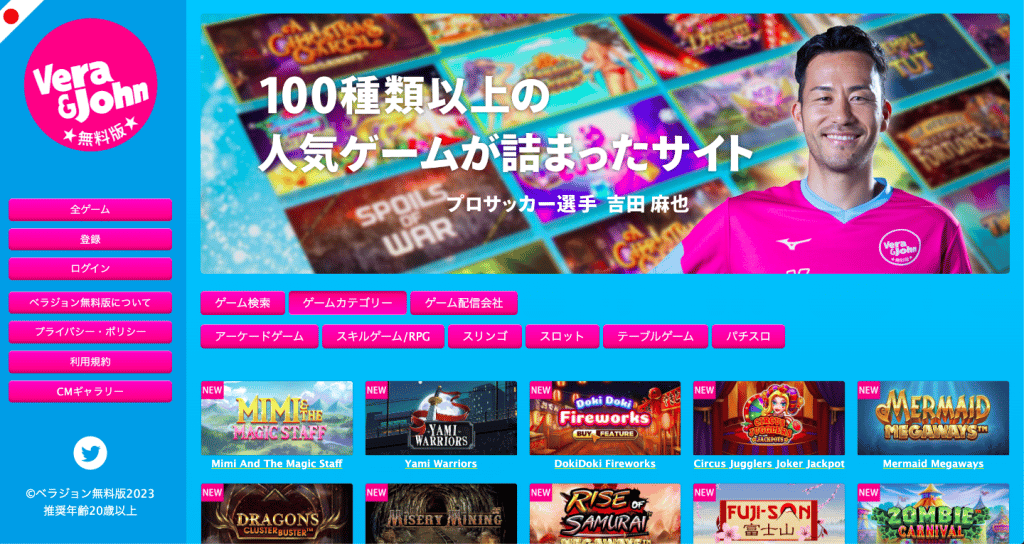 ベラジョン　無料版　ウェブサイト