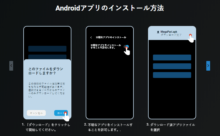 メガパリカジノAndroid版アプリ