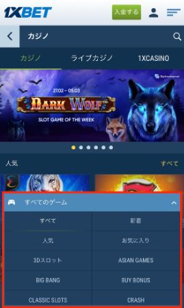 1xbet ゲームタイプ