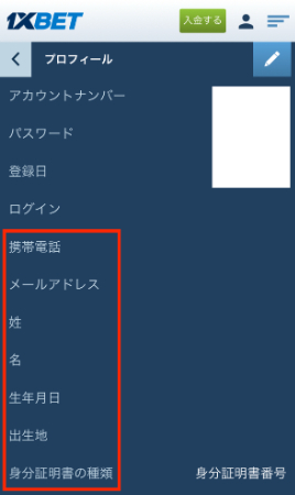 1xbet プロフィール情報