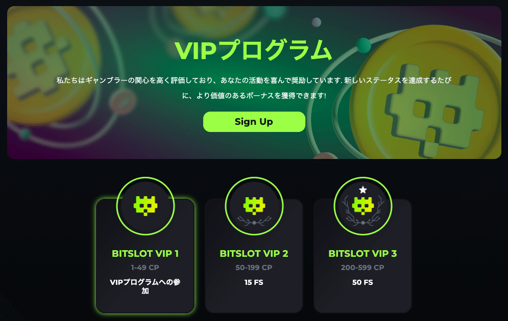 ビットスロット　VIP