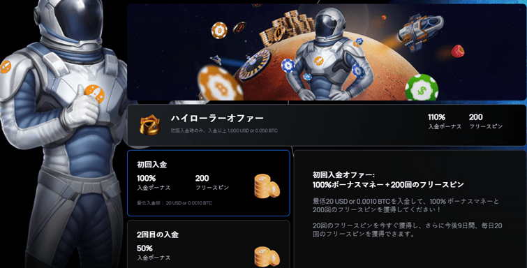 bitspin casinoの初回入金ボーナス