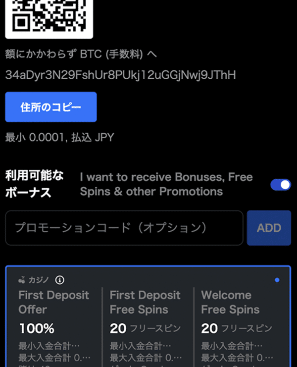 bitspin casinoウェルカムボーナスの申請