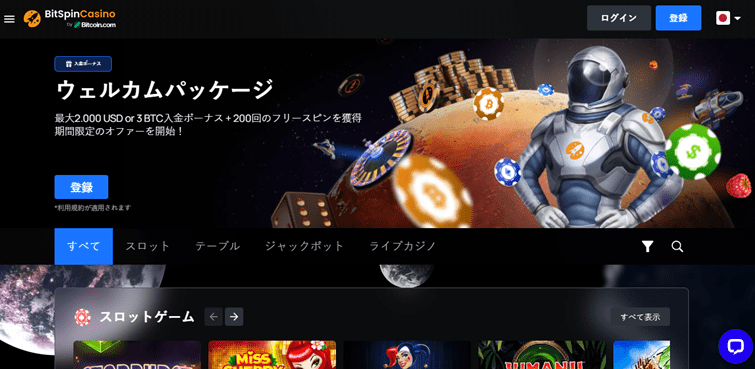 bitspin casino カジノとは