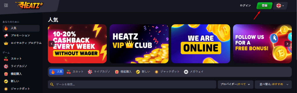 Heatzカジノのサイトを開き、右上の緑のボタン「REGISTER」をクリック