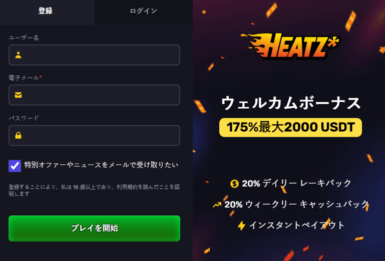 Heatz個人情報を入力する