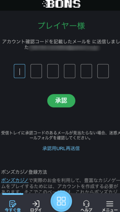 確認コードをコピーして貼り付けます