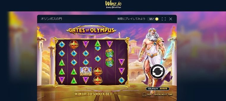 Winz.io Gates of Olympus（オリンポスの門）