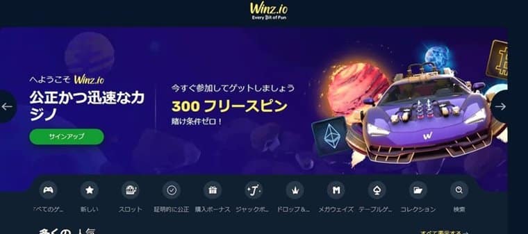 Winz.io カジノとは