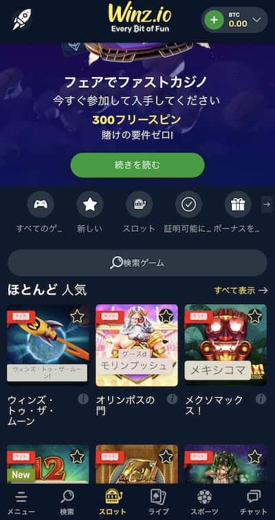 Winz.io ゲームを選択する