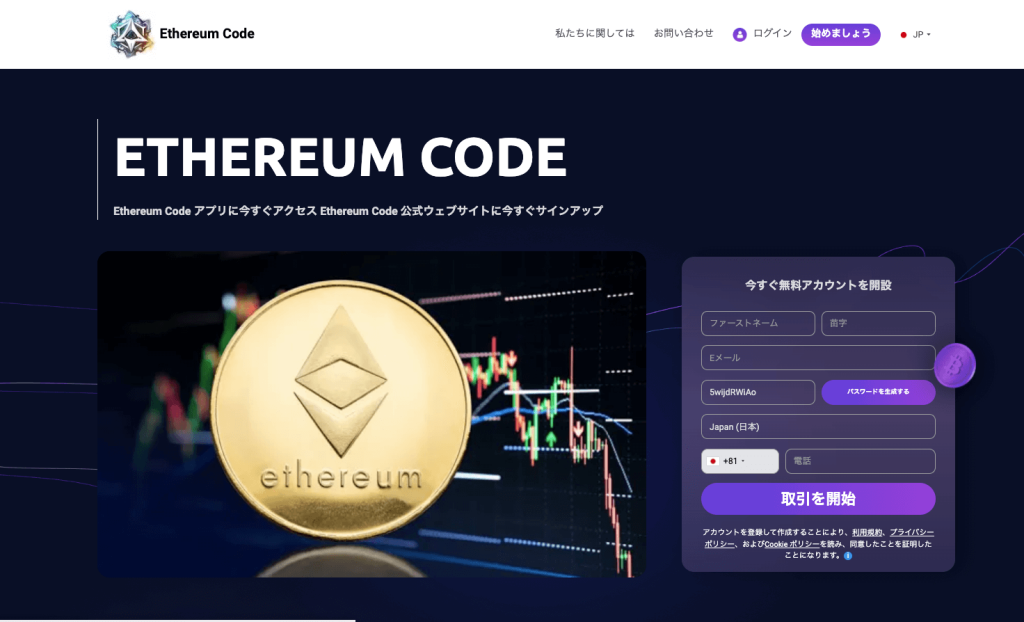 Ethereum Codeの公式ウェブサイト