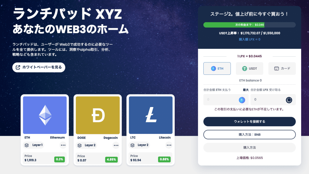 Launchpad XYZの公式ウェブサイト