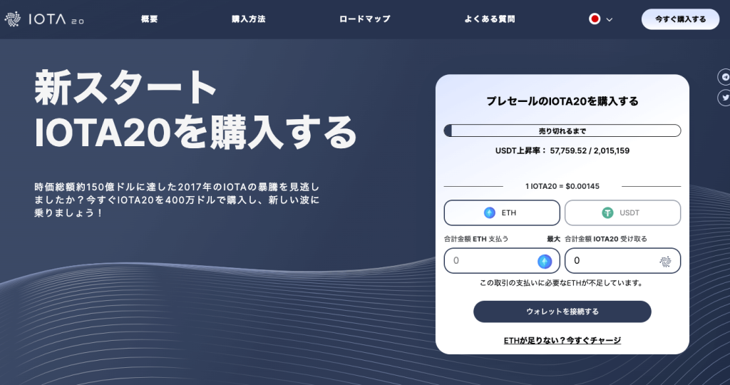 IOTA20の公式ウェブサイト画面