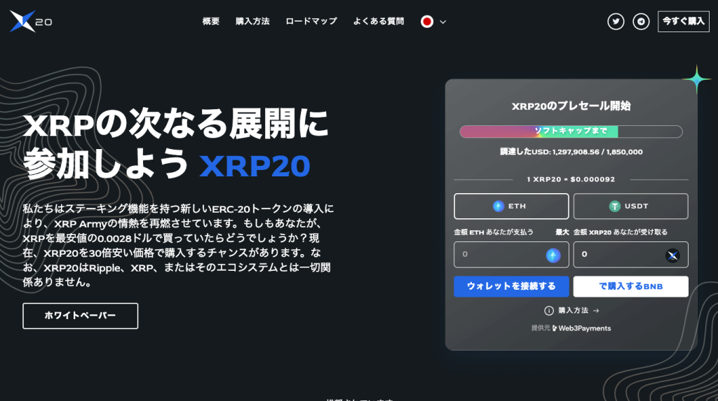 XRP20のウェブサイト