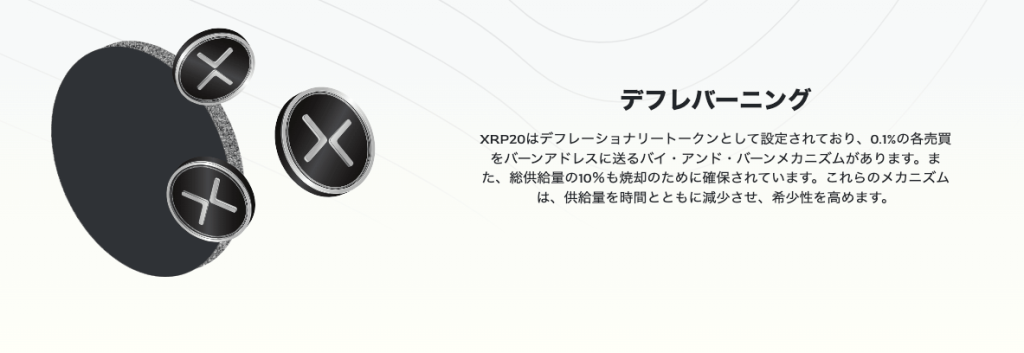 XPR20のウェブサイト画面