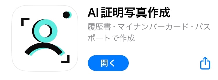 証明写真アプリ「AI証明写真作成」のロゴ