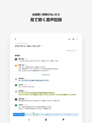 文字起こしアプリ「CLOVA Note」のipad版画面