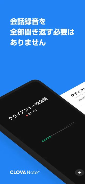 文字起こしアプリ「CLOVA Note」のロゴ