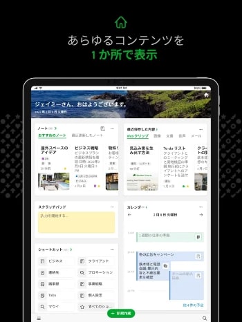 メモ帳アプリ「Evernote」のアプリ内画面