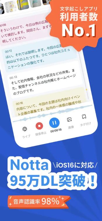 文字起こしアプリ「Notta」のロゴ