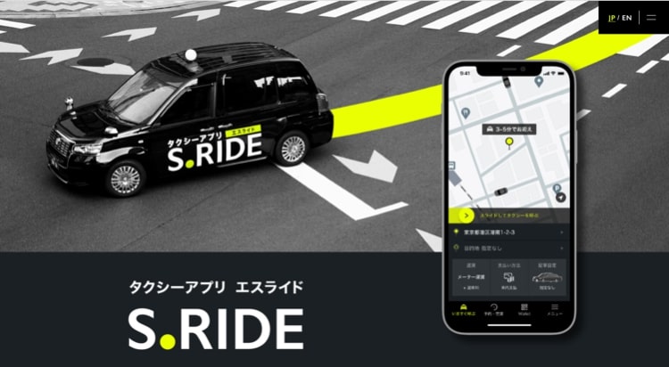 タクシーアプリ「S.RIDE」のロゴ