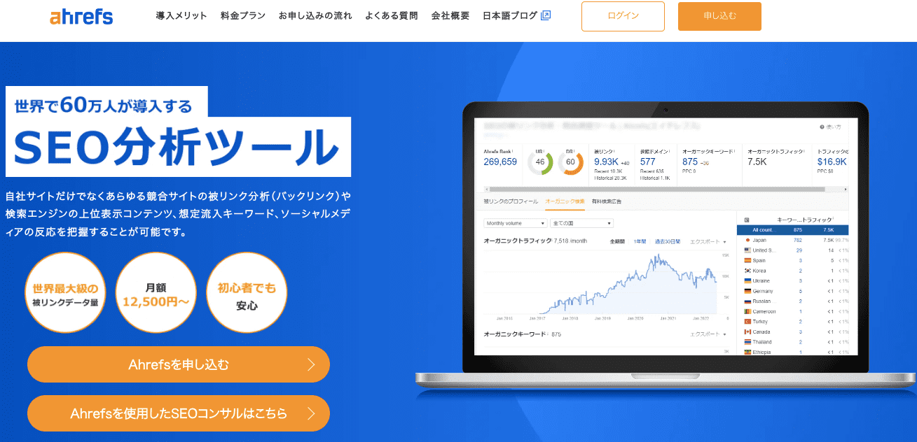 SEOツール無料　ahrefs