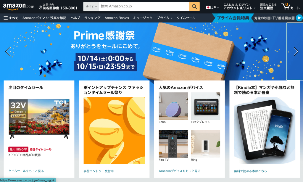 AmazonジャパンのECモールサイト