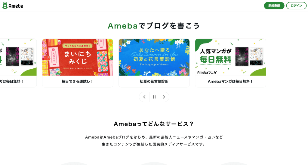 Ameba Pickサイト