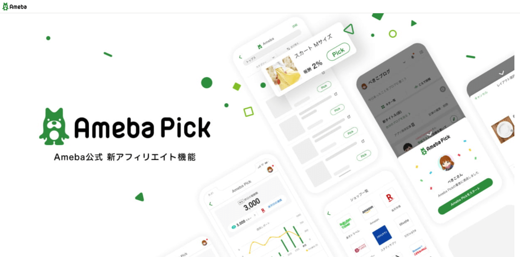 Ameba Pickサイト