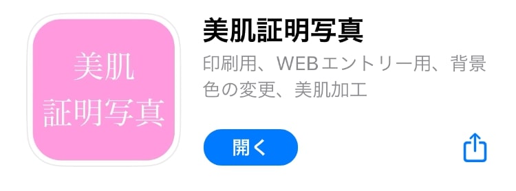 証明写真アプリ「美肌証明写真」のロゴ