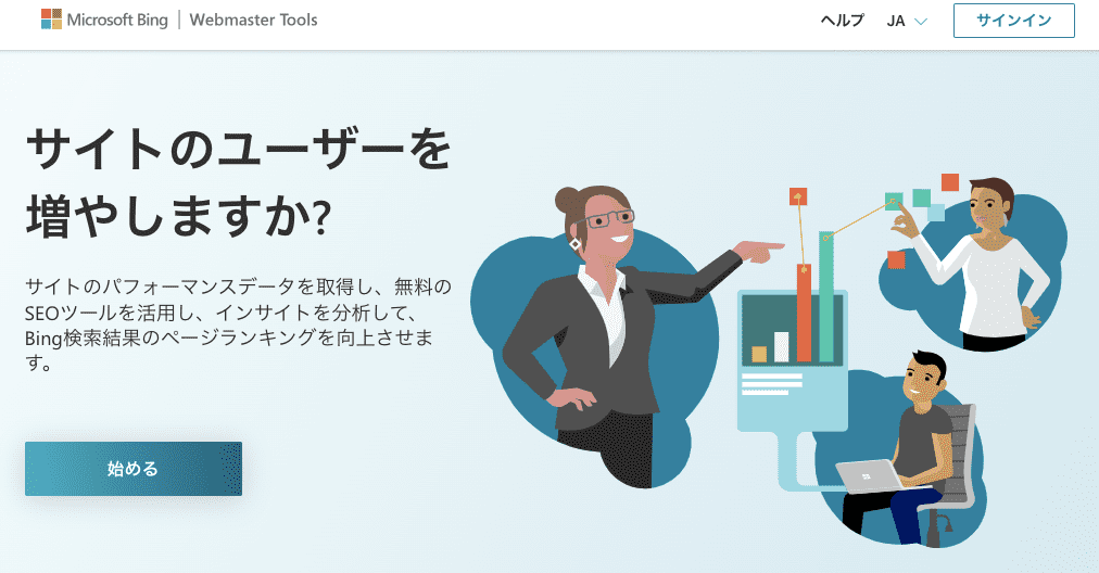 SEOツール無料　Bing Webmaster