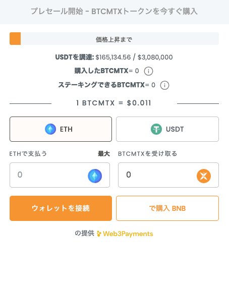 Bitcoin Minetrixの公式プレセールサイト