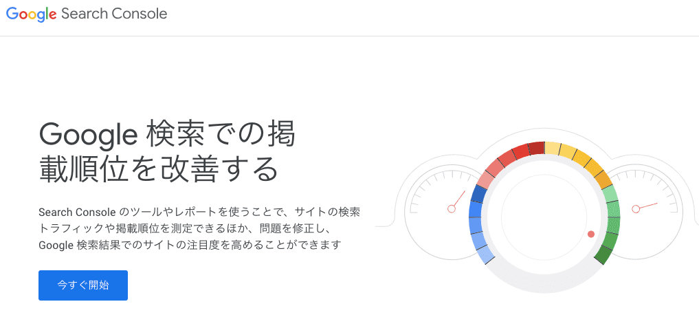 SEOツール無料 google search console