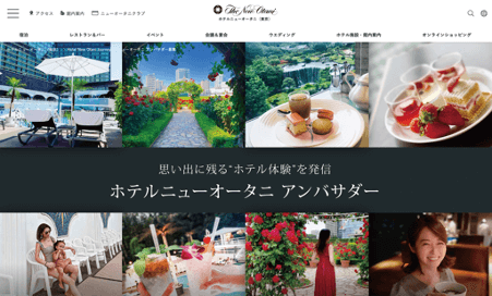 ホテルニューオータニのアンバサダー募集のWebページ