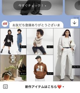 LINE集客事例 H&M