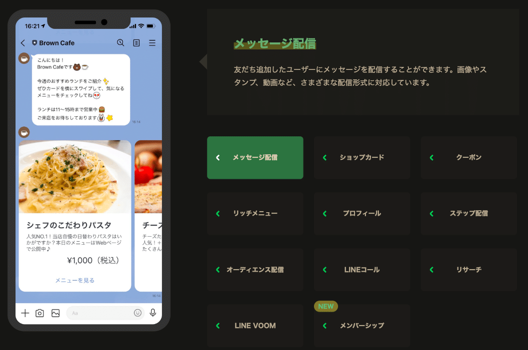 LINE集客　公式アカウント