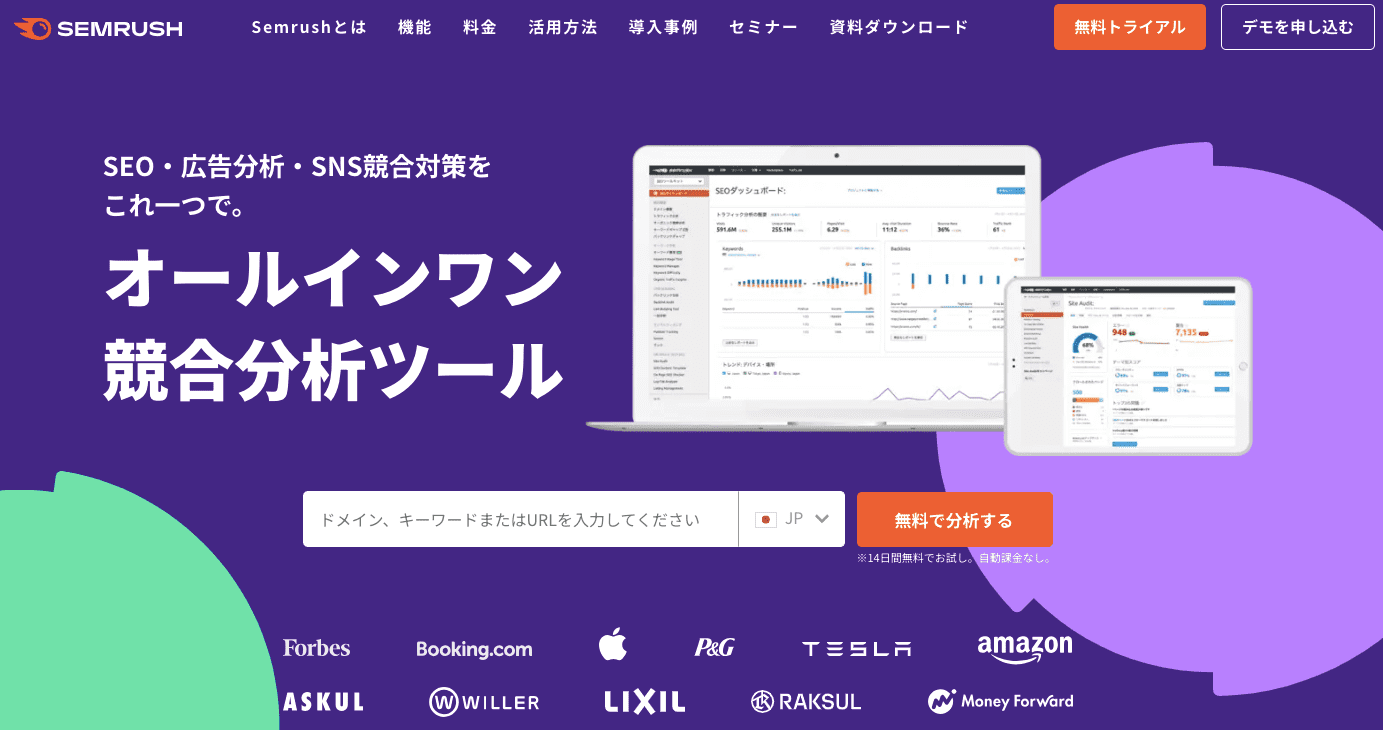 有料SEO対策ツール semrush