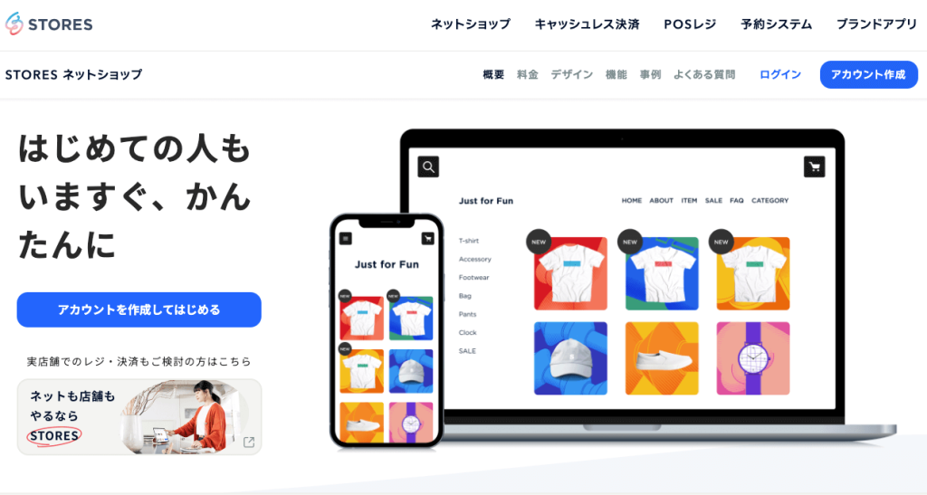 個人向けECサイトのSTORESのウェブサイト