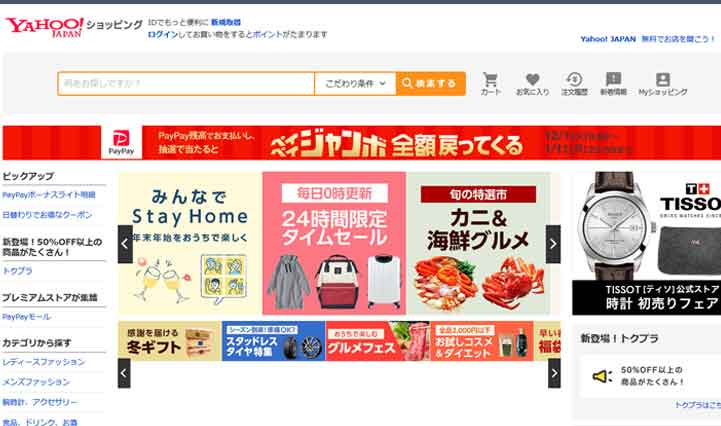 Yahoo!ショッピングのECモールサイト