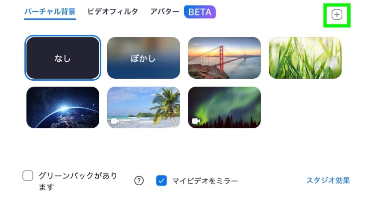 Zoomアプリの背景設定