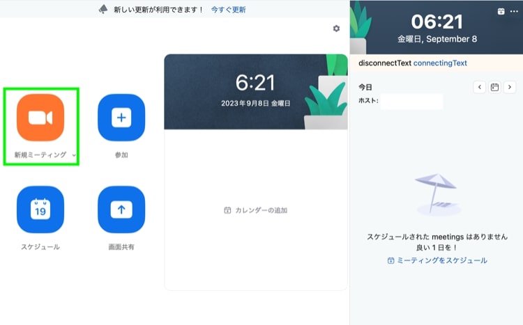 Zoomアプリの新規ミーティング